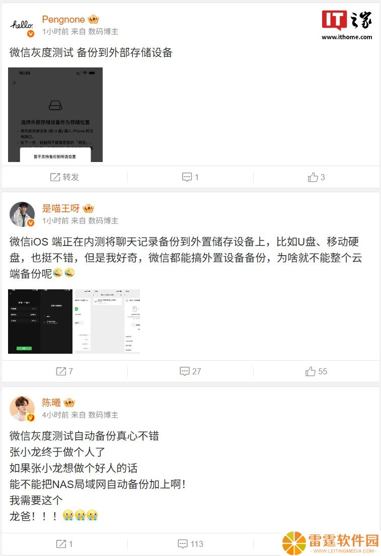 消息称微信 iOS 端灰度测试全新备份功能，支持电脑、U 盘等存储设备