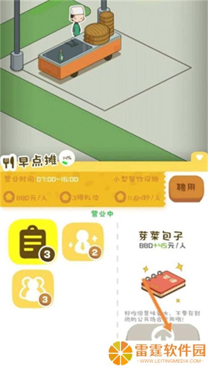 房东模拟器单机版