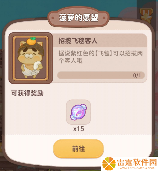 乌冬的旅店红色飞毯怎么获得 招揽飞毯客人任务攻略