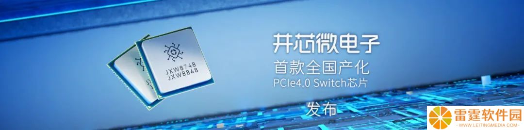 48 通道 12 端口，井芯微发布首款全国产化 PCIe 4.0 交换芯片 JXW8848