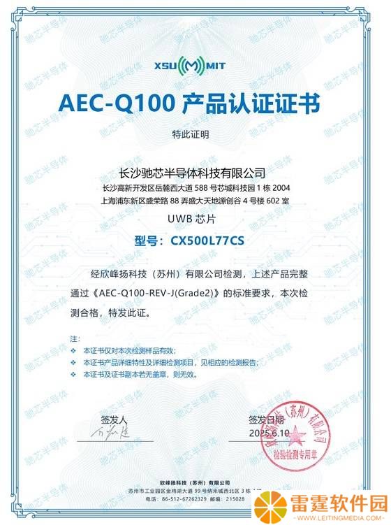 驰芯半导体UWB芯片CX500获多项认证，IOTE2025展会将展实力
