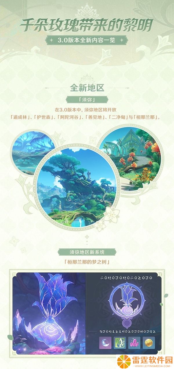 原神3.0更新内容一览 详细讲解
