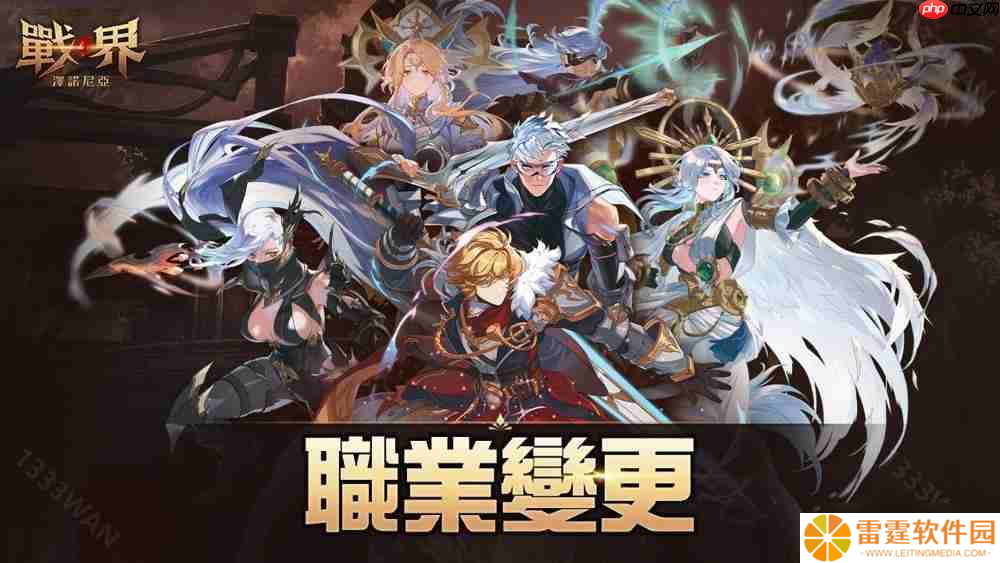 《战界:泽诺尼亚》开放职业变更 同步推出全新活动