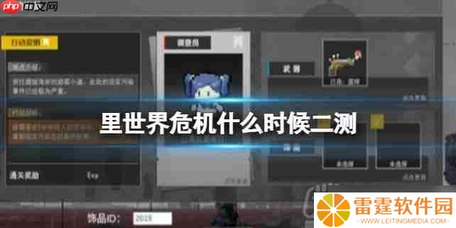 里世界危机什么时候二测-二轮测试时间公布
