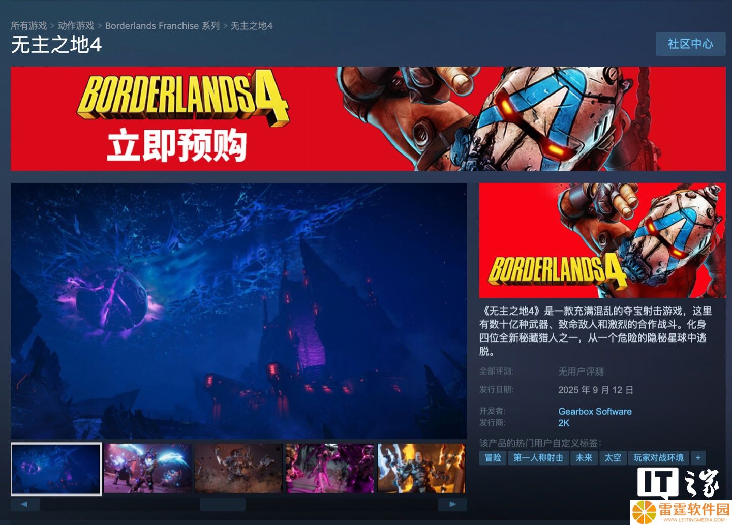 Steam 国区 298 元起，游戏《无主之地 4》开启预购