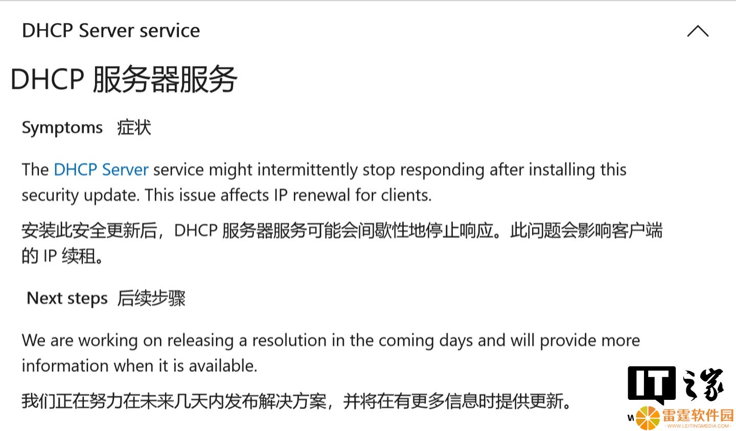 微软承认 Windows Server 六月更新存在 BUG：导致 DHCP 服务器故障