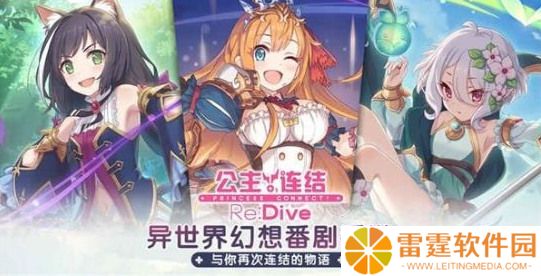 公主连结公会战阶段规则是什么 公主连结公会战第四阶段是多少周目