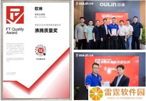 欧琳智能马桶斩获2025沸腾质量奖，精工品质引领未来家居新风尚