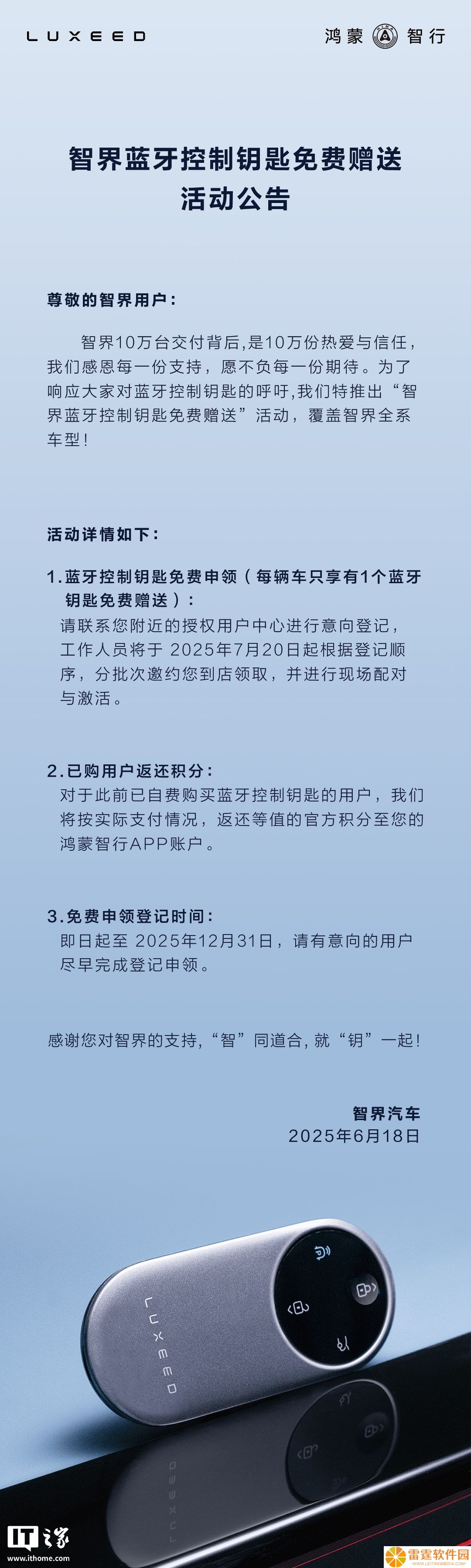 智界汽车开启蓝牙控制钥匙免费赠送活动，覆盖全系车型