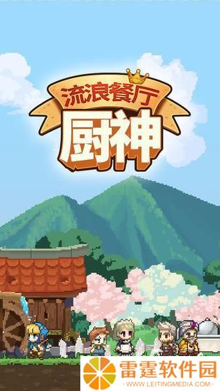经典的餐厅的手游有哪些 2025必玩的餐厅手游分享