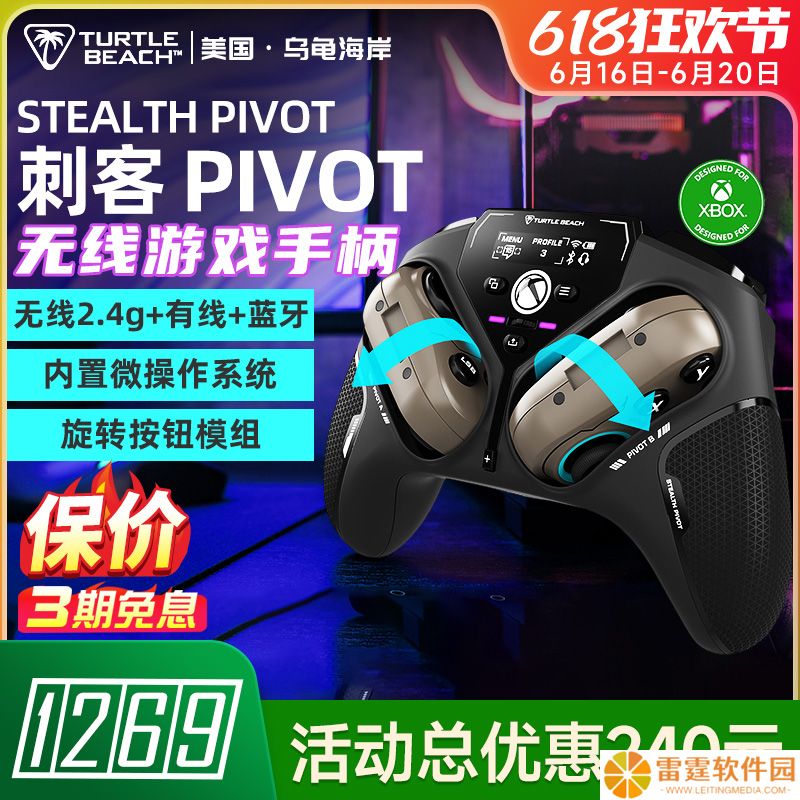 乌龟海岸推出刺客 PIVOT 无线游戏手柄：摇杆按键模组可翻转，1269 元