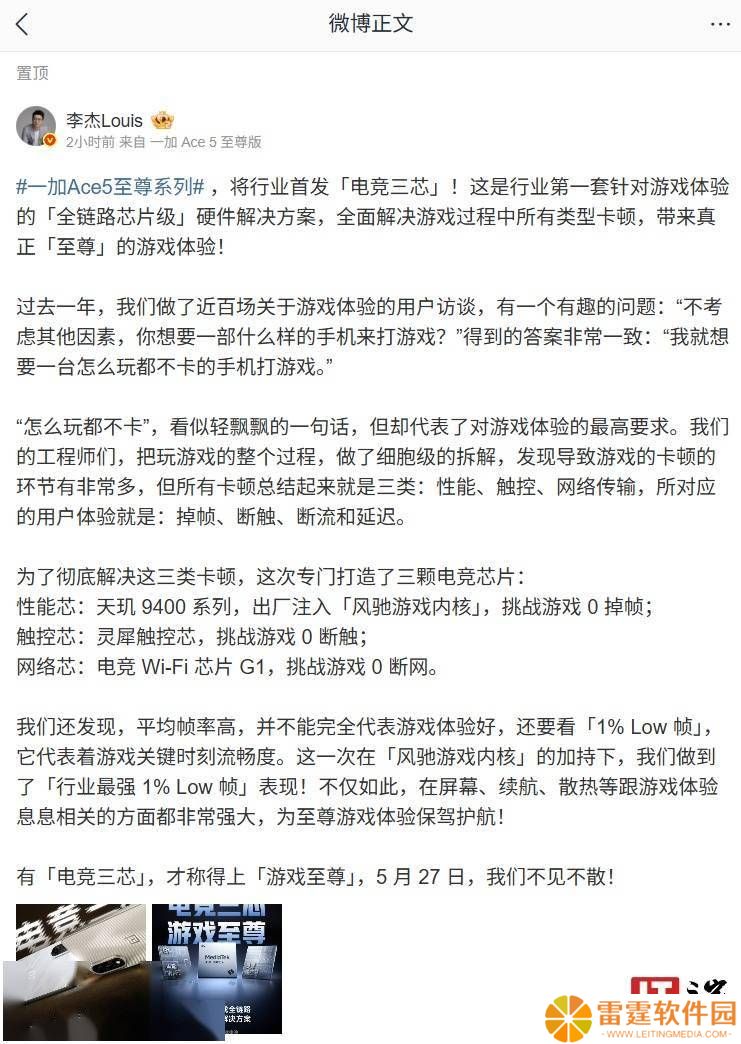 一加Ace5至尊系列：电竞三芯挑战游戏卡顿极限