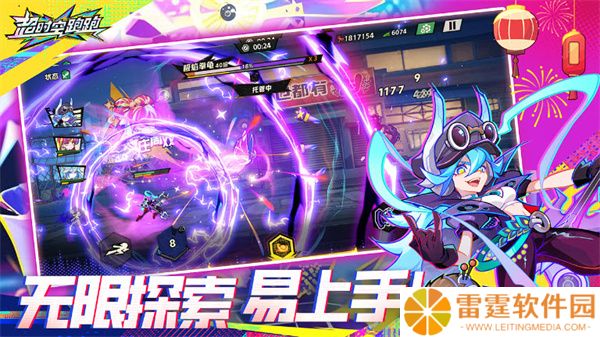超时空跑跑单机版