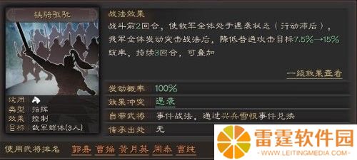 三国志战略版如何用好铁骑驱驰 三国志战略版铁骑驱驰使用技巧一览