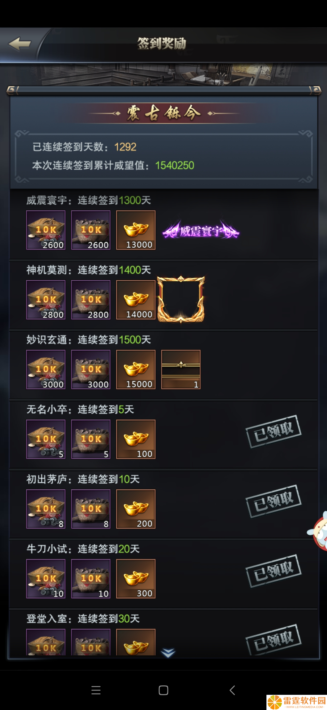 三国群英传-霸王之业满签到平民玩家的一点心得