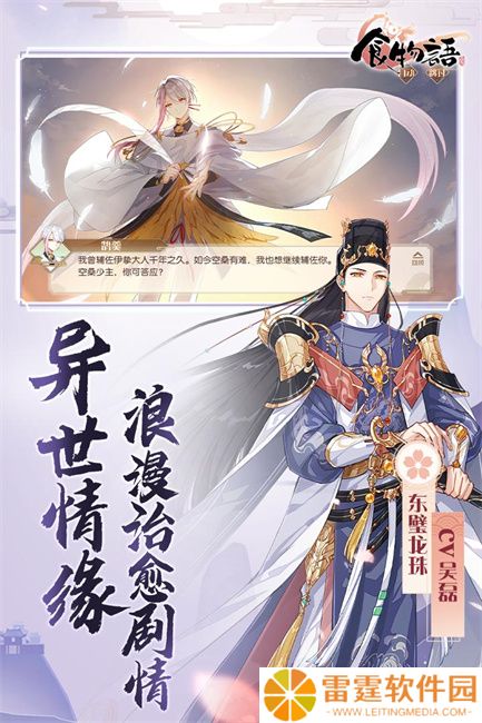 食物语陪伴版