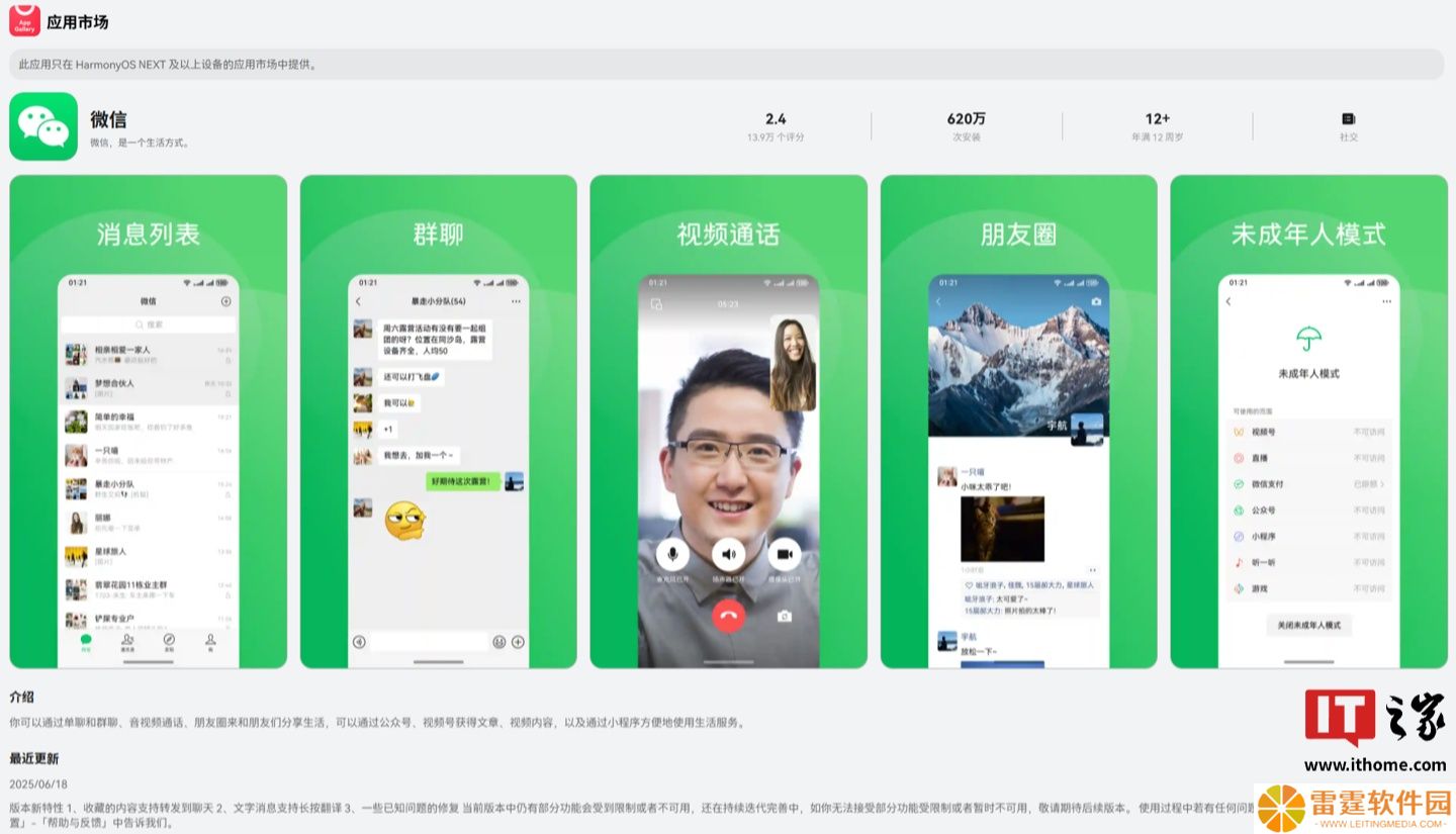 微信鸿蒙版 App 1.0.7.39 正式版上线华为应用市场 App Gallery
