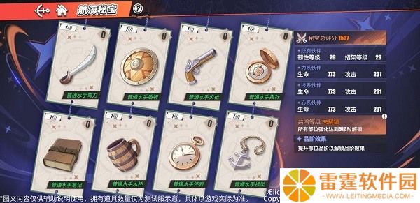 航海王热血航线航海秘宝强化攻略 具体介绍