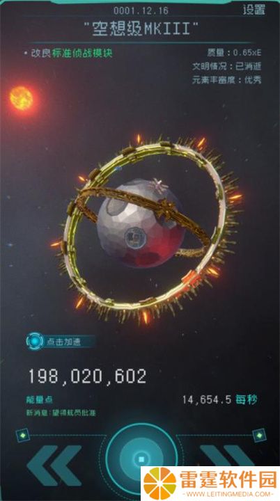 逐光启航手游