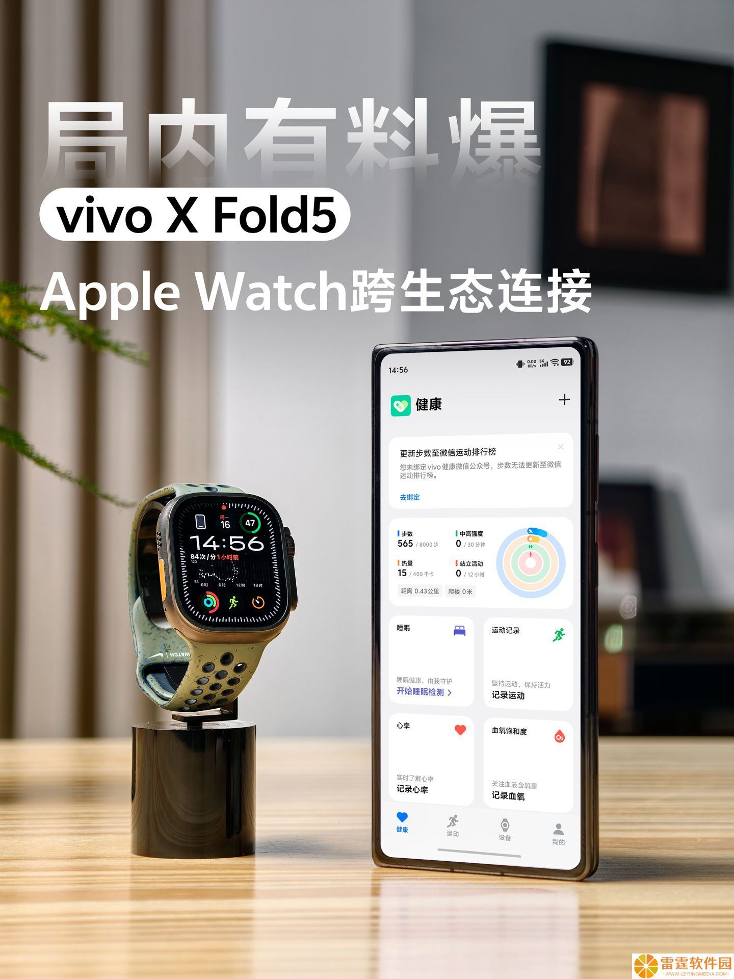 vivo X Fold5 折叠屏手机“破壁流转”功能预热：兼容 Apple Watch 手表、AirPods 耳机