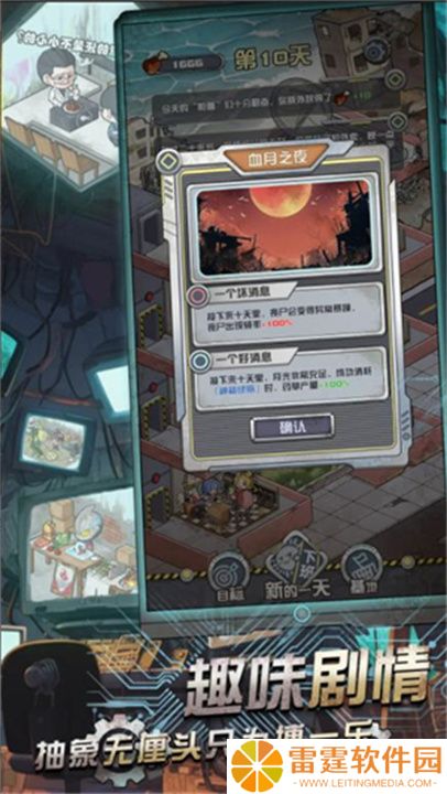 我在末日当房东手游