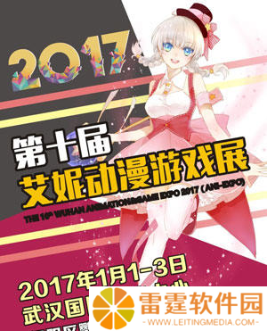 第十届武汉艾妮动漫游戏展元旦开幕 新年特别版百鬼夜行