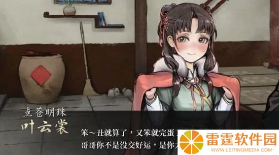 活侠传叶云裳剧情怎么触发 活侠传叶云裳剧情触发攻略