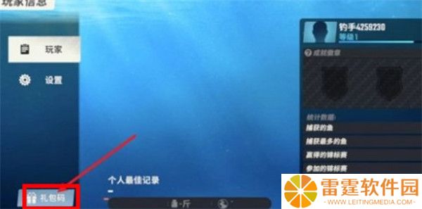 欢乐钓鱼大师截图