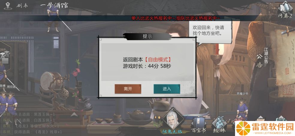 我的侠客新手一周目完美通关攻略