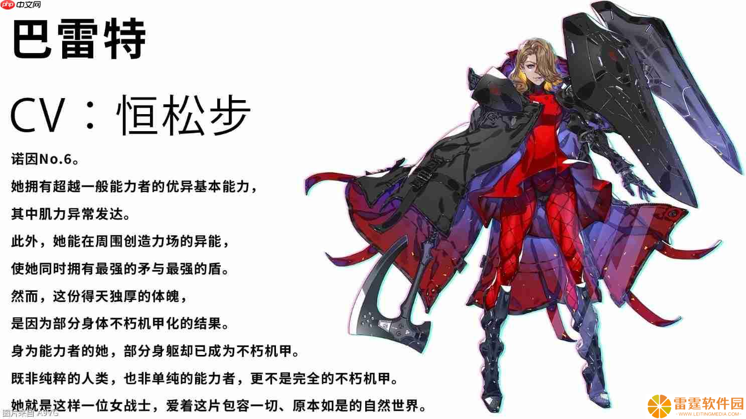 《机甲战魔 神话之裔》“诺因”角色介绍影片公开