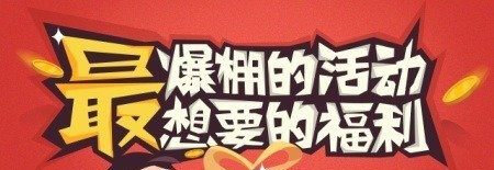 自由之战2 老用户回归送好礼