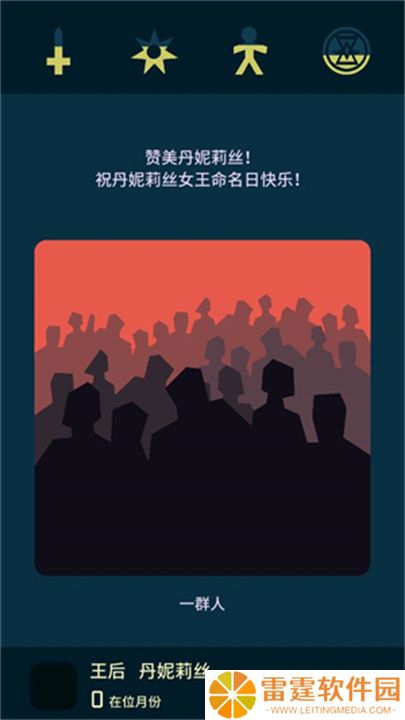 王权权力的游戏