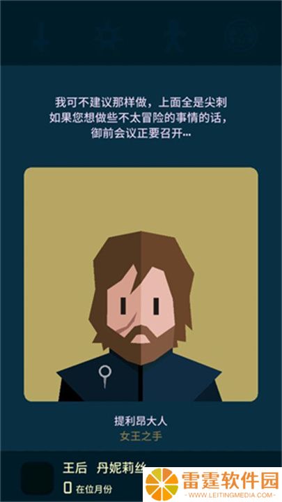 王权权力的游戏