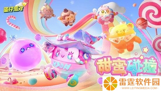 蛋仔派对兑换码永久角色领取 蛋仔派对真实有效兑换码2022