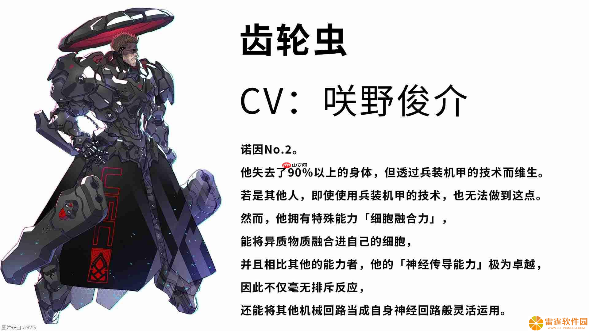 《机甲战魔 神话之裔》“诺因”角色介绍影片公开