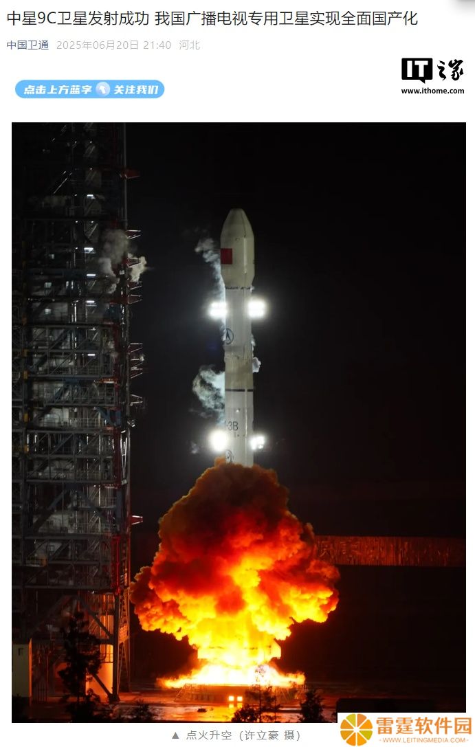 我国广播电视专用卫星实现全面国产化