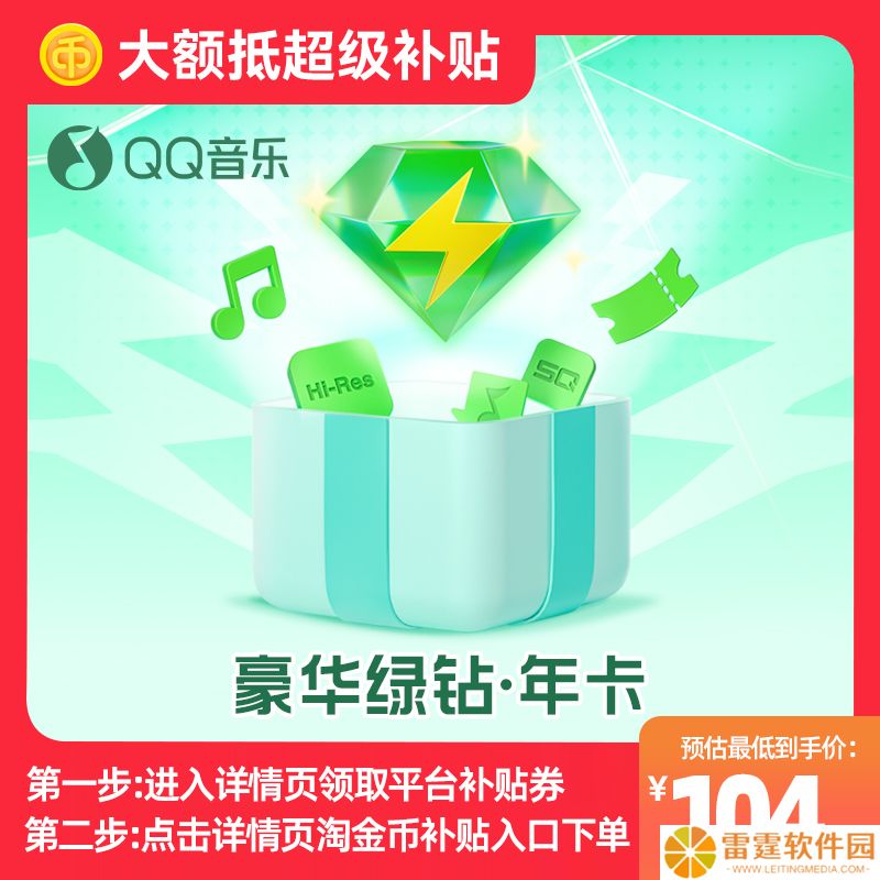 全网 618 倒数半小时红包即将失效：QQ 音乐 WPS 夸克迅雷百度网盘破冰新低