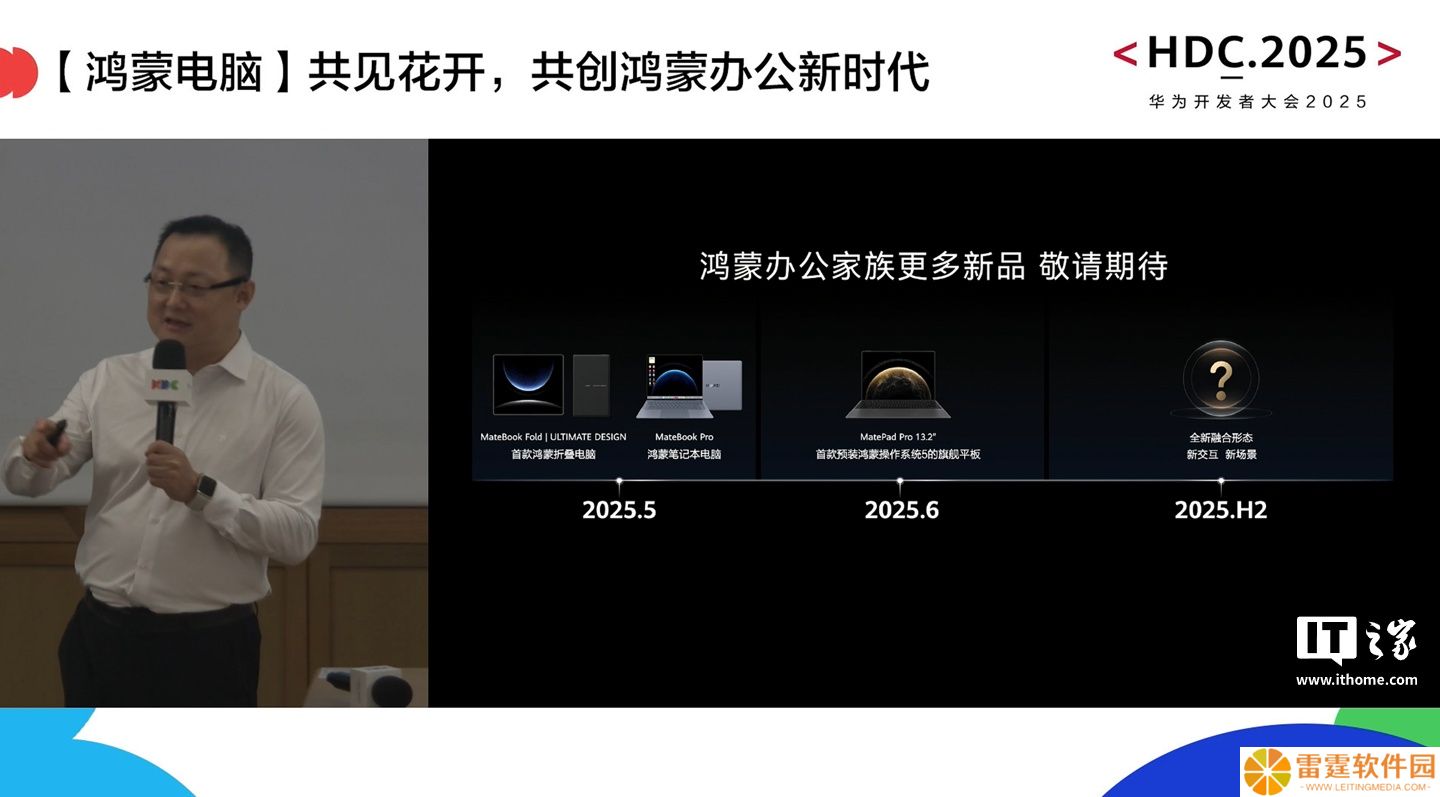 华为朱懂东：鸿蒙电脑未来会支持侧载，下半年推出“键盘可以拆开的电脑”