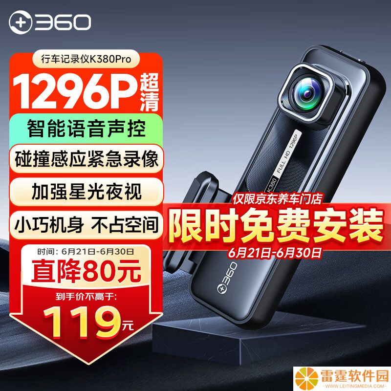 360AI 行车记录仪 K380 Pro 开售：3MP 传感器、支持语音指令控制，119 元