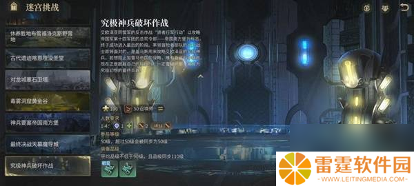 《最终幻想14：水晶世界》究极神兵破坏作战副本攻略