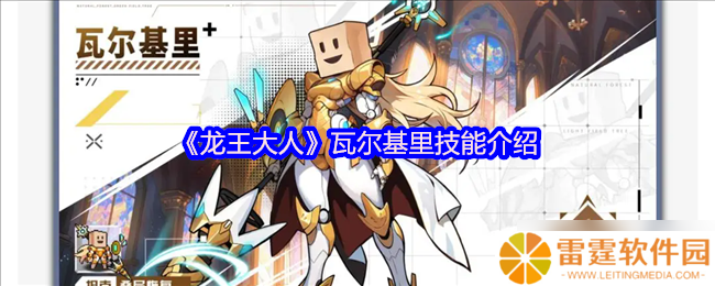 龙王大人社恐女武神瓦尔基里解析 纸帽下的神圣守护