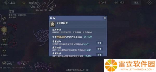 妄想山海星宿最佳配置攻略 具体介绍