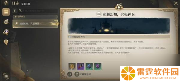 《最终幻想14：水晶世界》究极神兵破坏作战副本攻略