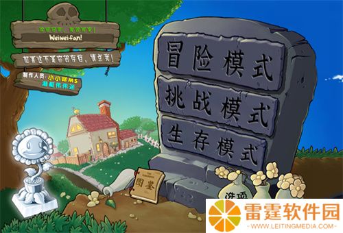 植物大战僵尸杂交版2.3.5