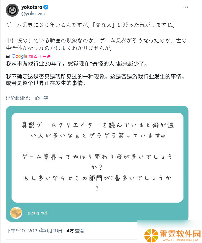 横尾太郎：如今游戏行业的“怪人”越来越少了
