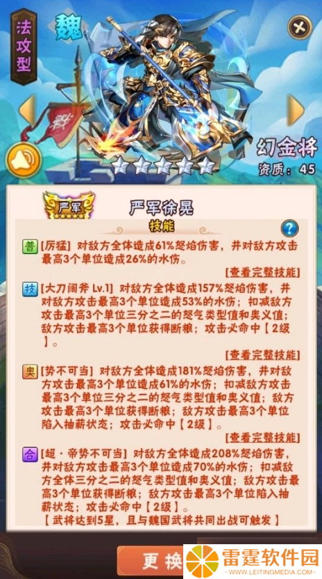 少年三国志幻金武将徐晃技能怎么样