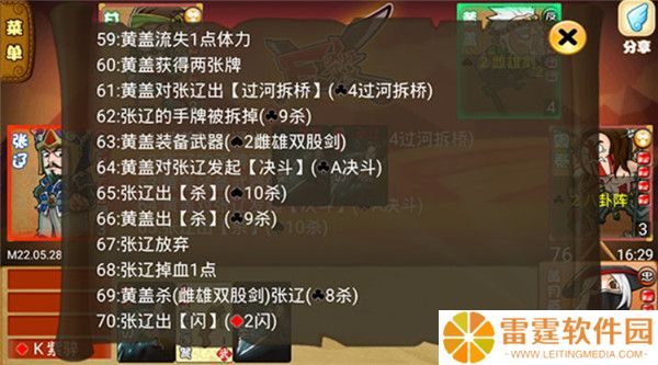 excel三国杀截图
