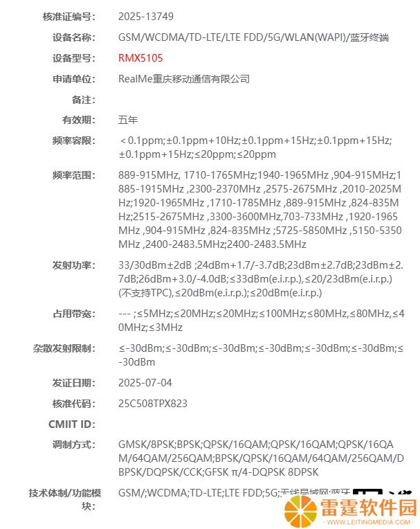 realme 真我 15 系列手机入网，消息称其搭载 7s Gen3 / 7 Gen4 处理器
