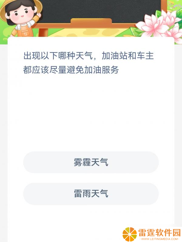遇此天气状况，加油站与车主应谨慎选择加油时刻
