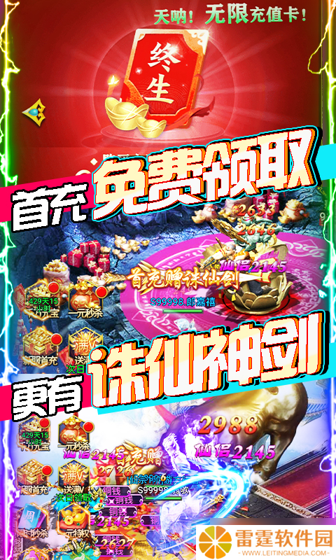 凡人飞仙传-无限送真充新手易忽略哪些问题